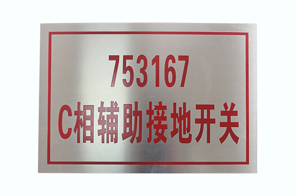 GH16005 不锈钢牌