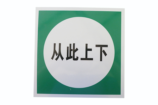 GH14007 PVC标牌
